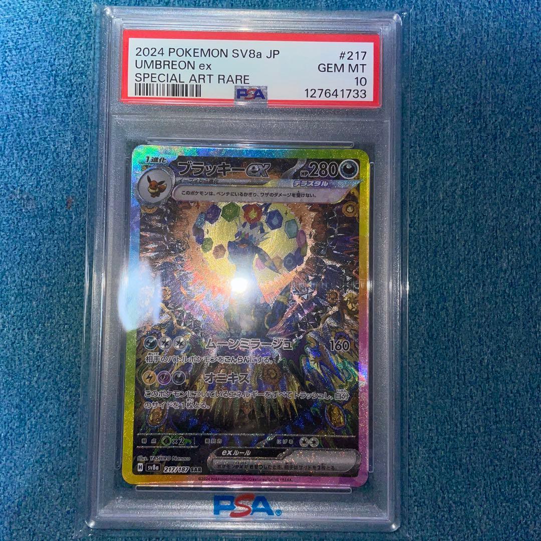 ブラッキーex SAR PSA鑑定10 シャワーズex sar セット売り！
