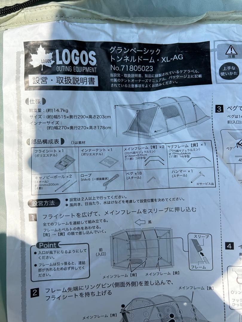 ロゴス LOGOS グランベーシック トンネルドーム XL-AG