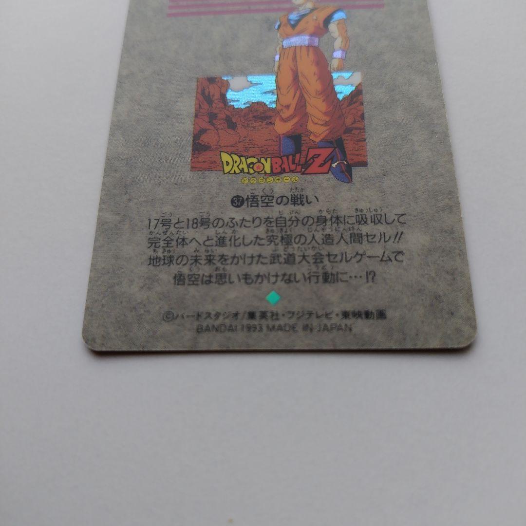 ビジュアルアドベンチャースペシャル 37 悟空の戦い