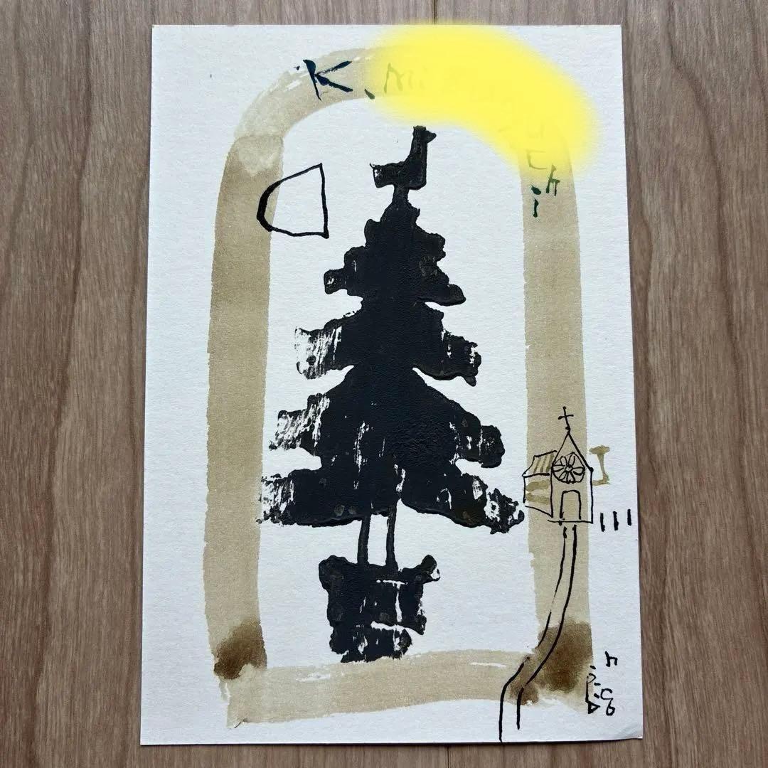 早川義孝 ポストカード クリスマスカード