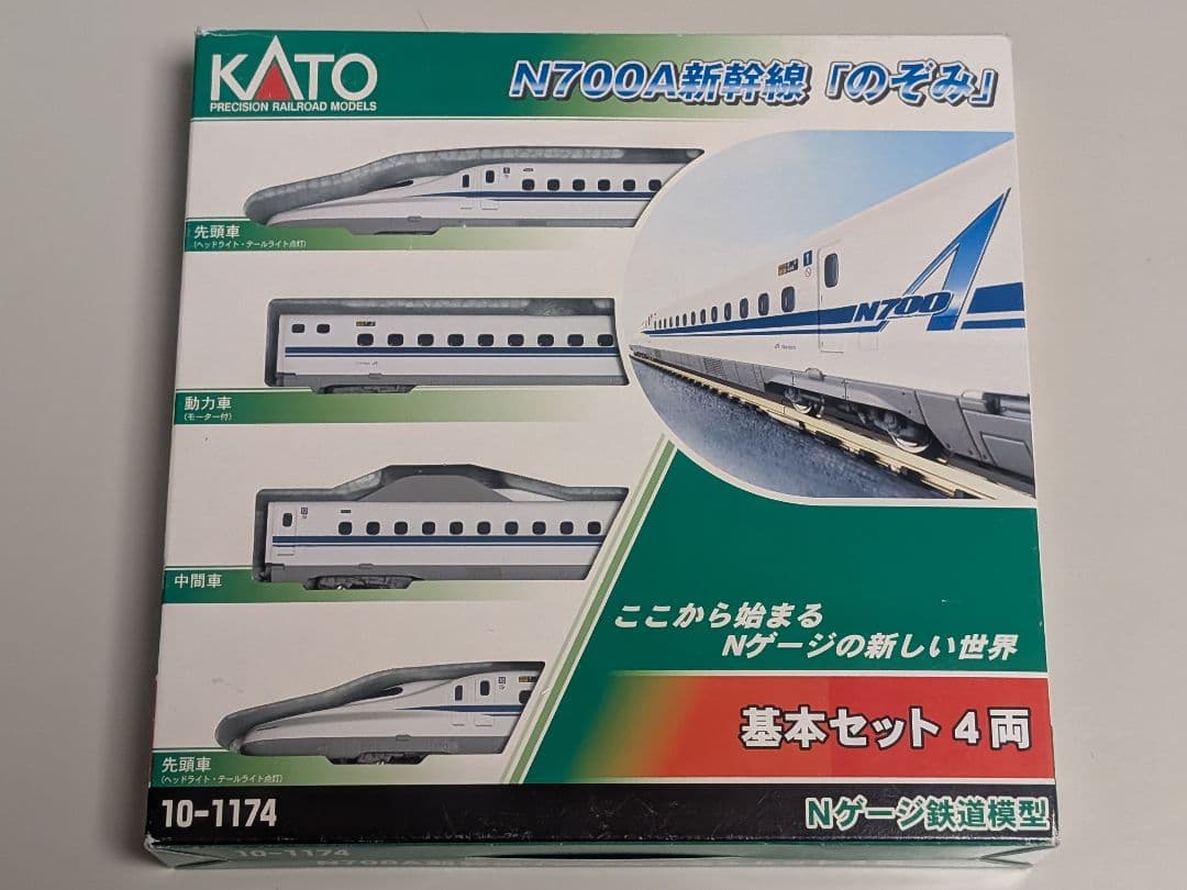 カトー　N700A新幹線「のぞみ」基本セット4両
