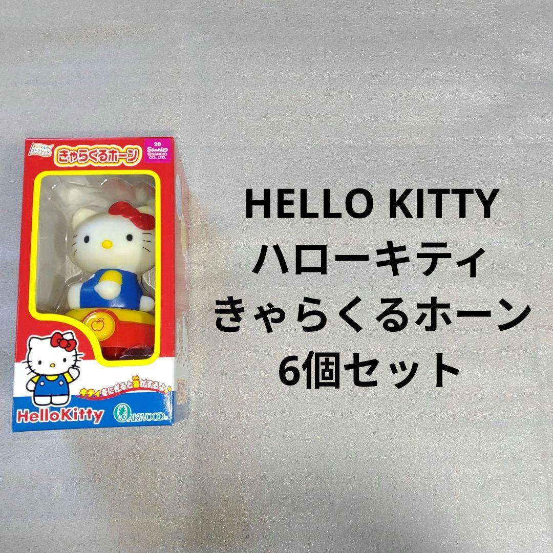 ハローキティ きゃらくるホーン 自転車 ベル 6個セット