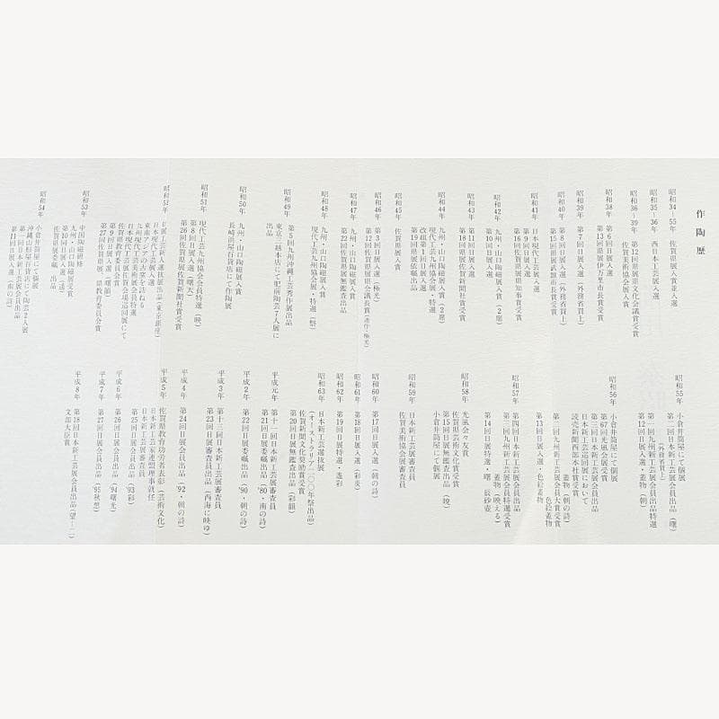 有田焼　前田泰昭作　彩韻　壷　共箱　C　9864A