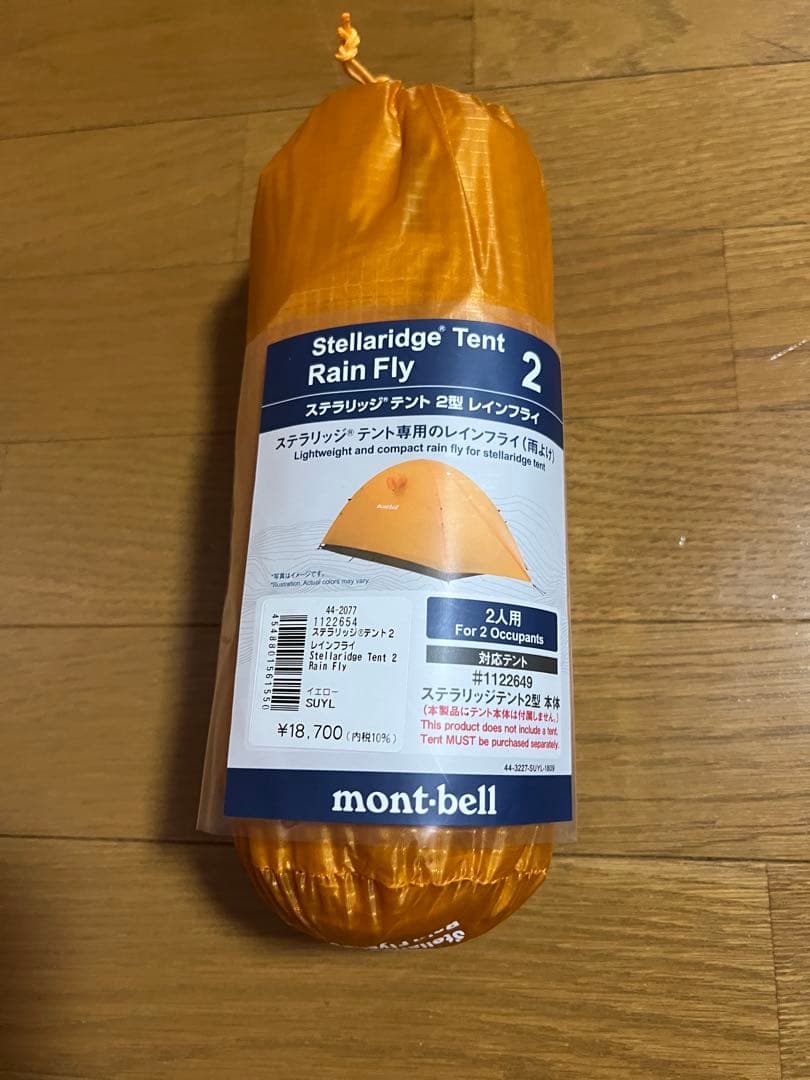 新品　mont-bell ステラリッジ テント2　　レインフライセット