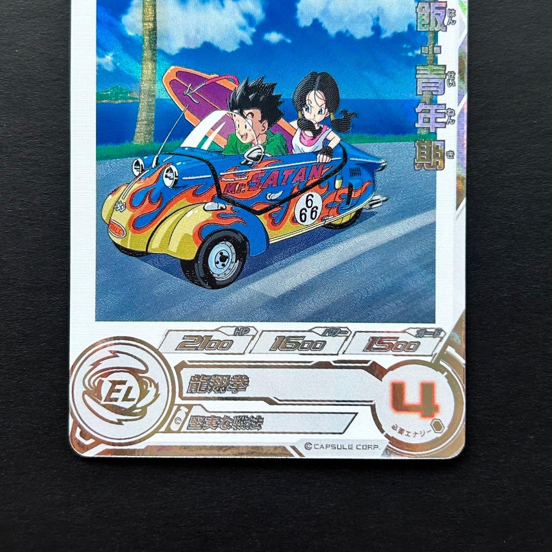 ⭐️①スーパードラゴンボールヒーローズ 孫悟飯：青年期 UGM9-015 DA