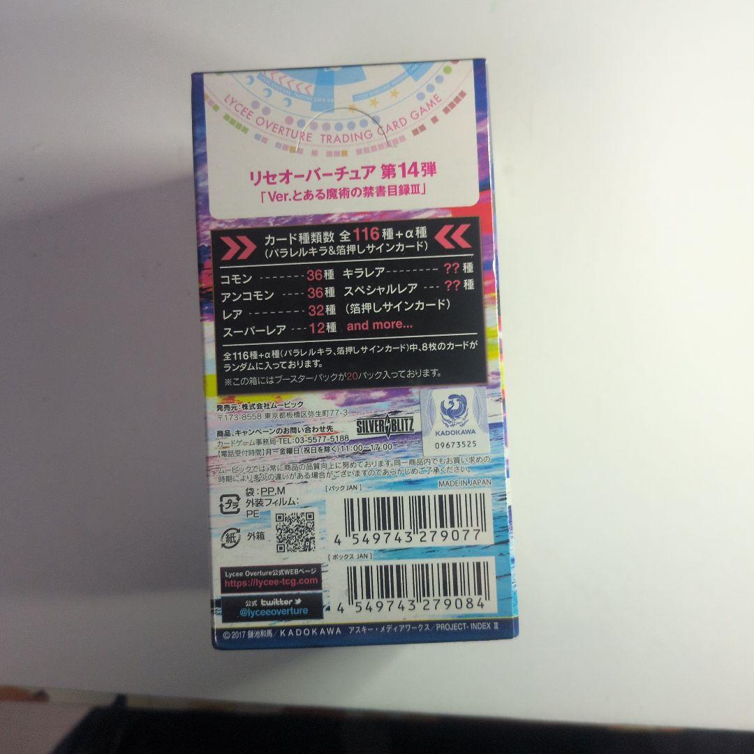 Lycee とある魔術の禁書目録　未開封　BOX シュリンク付き