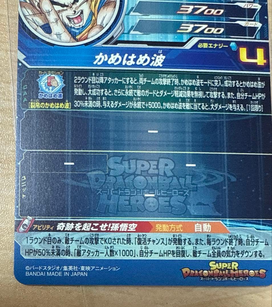 スーパードラゴンボールヒーローズ UGM1-SEC4 シリアル悟空