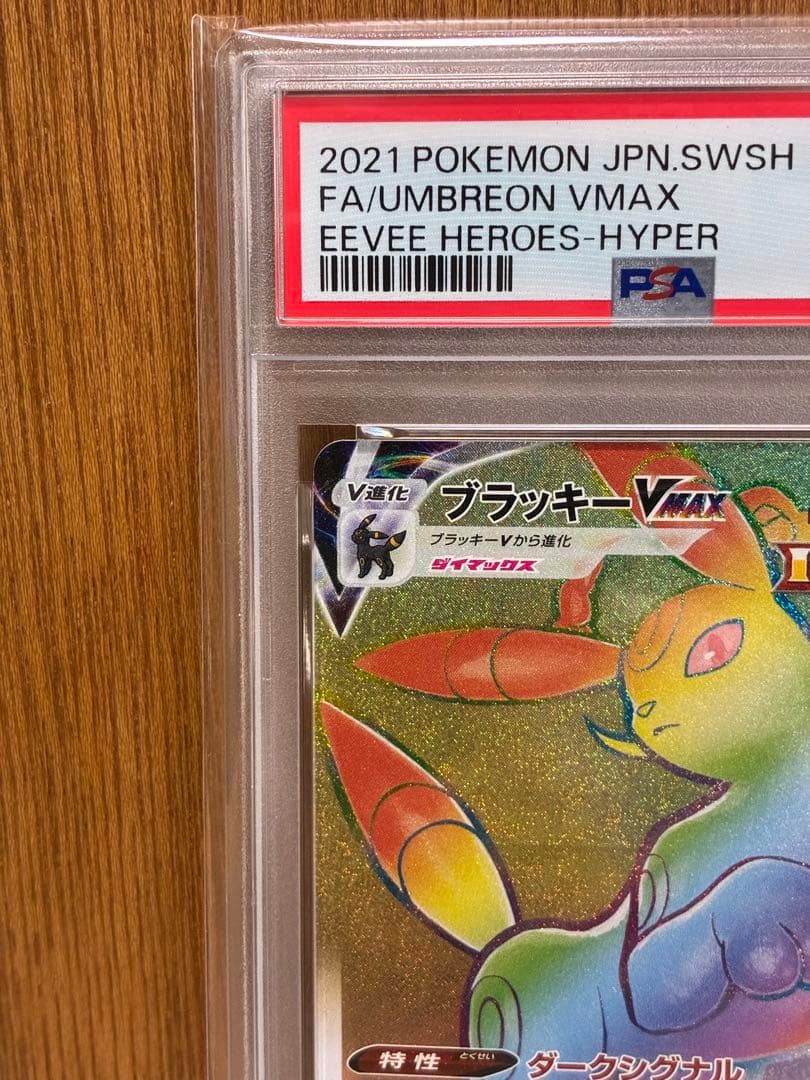 【PSA10連番】ブラッキーVMAX RRR/HR