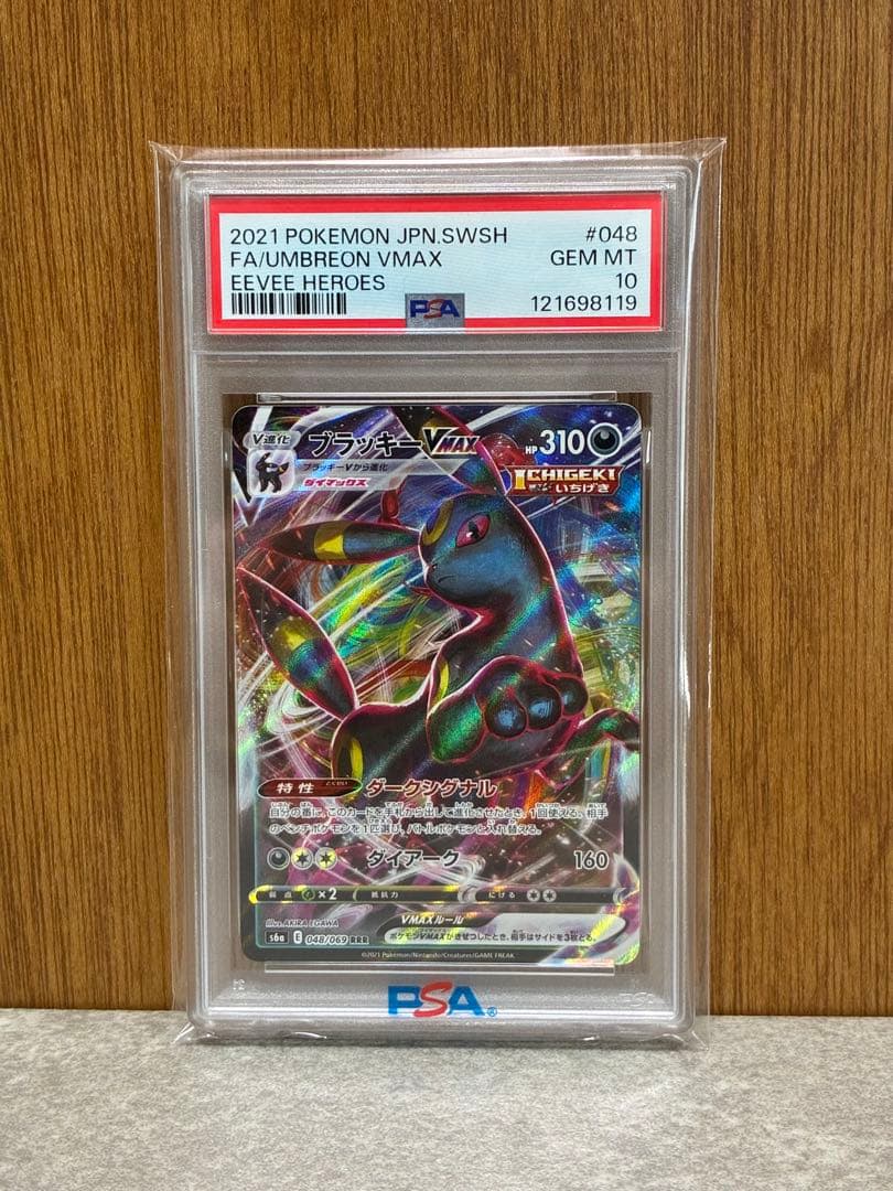 【PSA10連番】ブラッキーVMAX RRR/HR