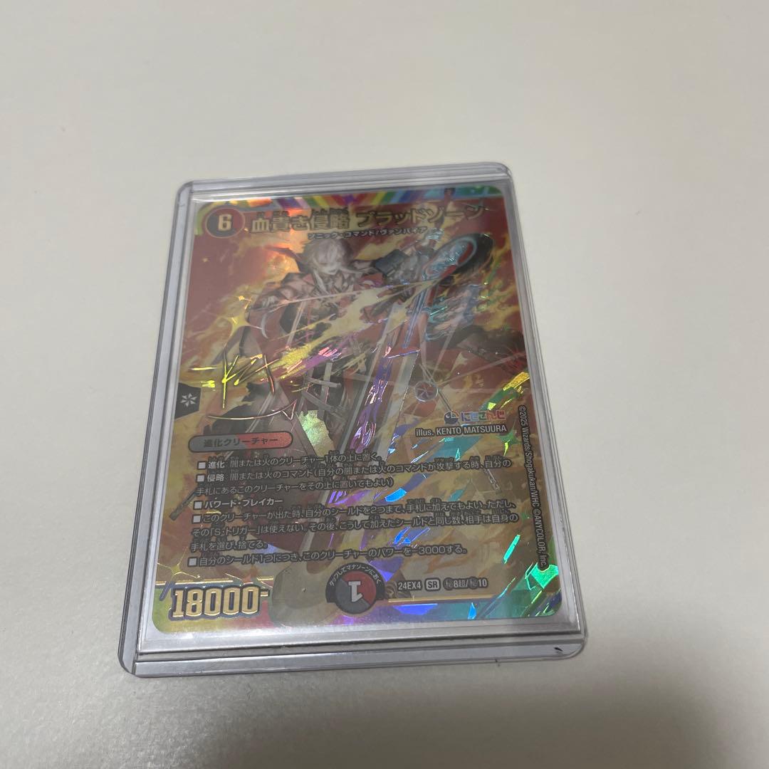 血貴き侵略　ブラッドゾーン　サイン　一枚