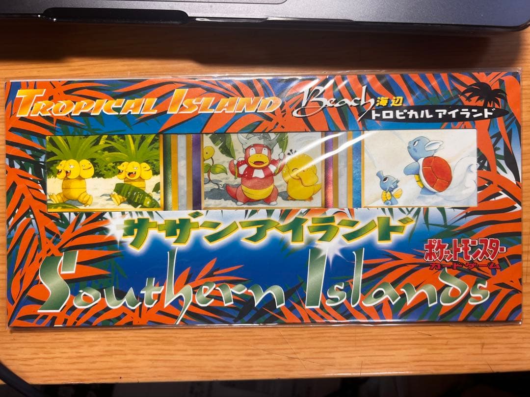 サザンアイランド 新品未開封 ナッシー ヤドキング カメール