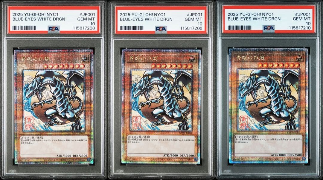 PSA10 連番　ブルーアイズホワイトドラゴン 浮世絵 青眼の白龍　3枚セット