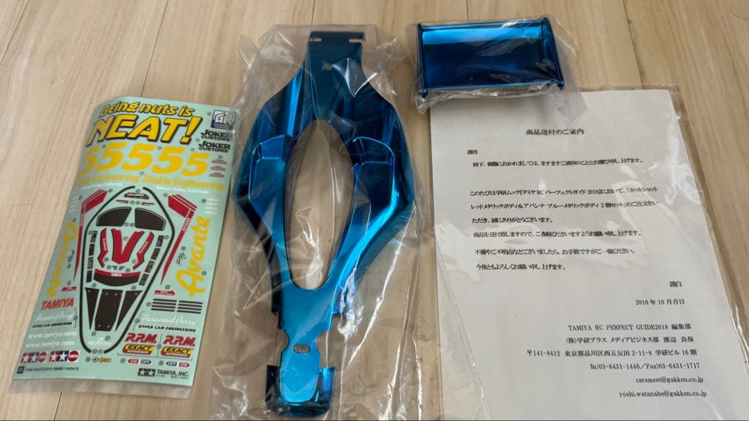 タミヤ アバンテ ブルーメタリックボディ(超希少)