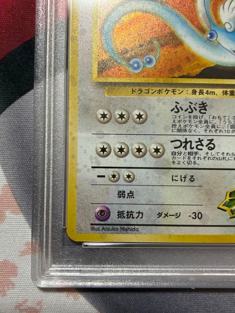 PSA9☆エリカのハクリュー 旧裏 リーダーズスタジアム 148 1998