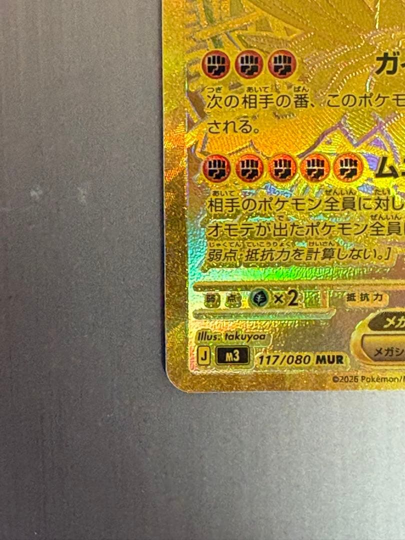 ポケモンカード ムニキスゼロ メガジガルデex MUR