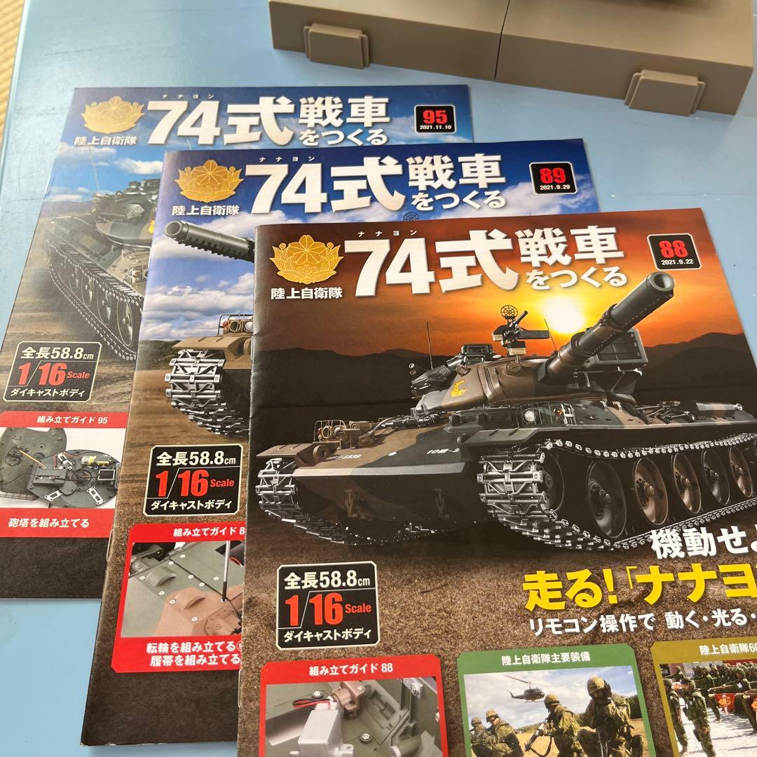74式戦車 大型模型 リモコン付き