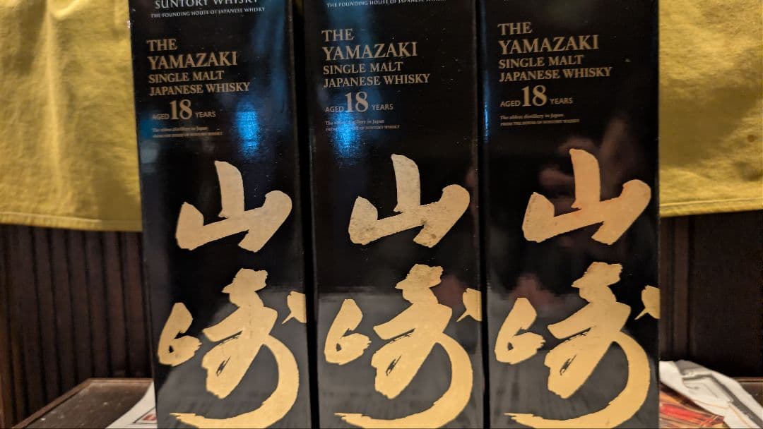 山崎18年 空瓶3本　山崎、白州2025エディション 空瓶
