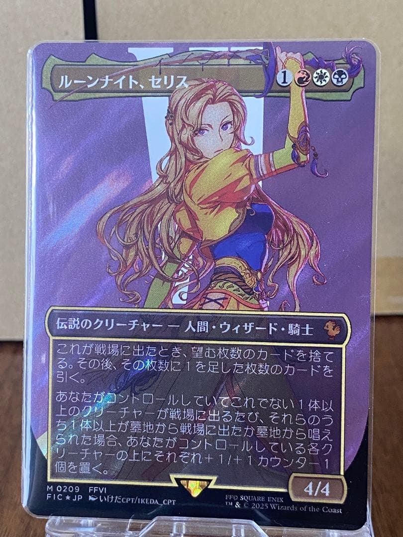 w*u様 ルーンナイト、セリス/Celes, Rune Knight サージ　f