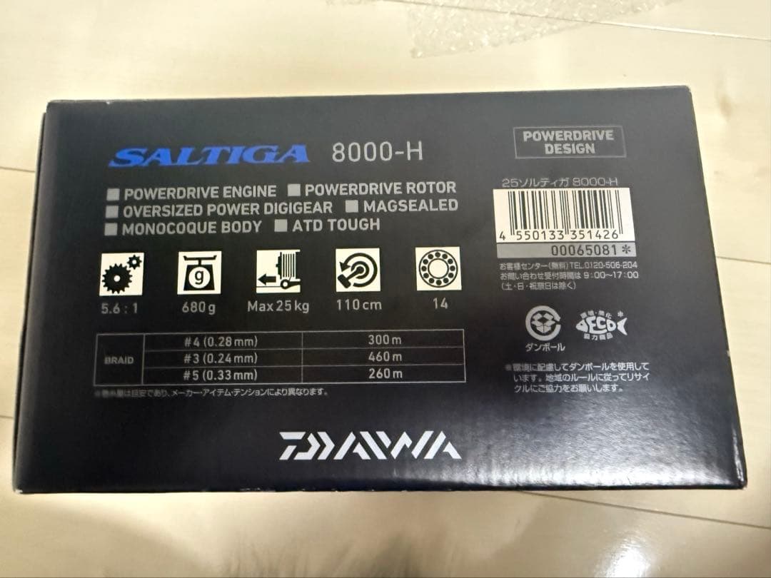 25ソルティガ　8000-H 新品未使用