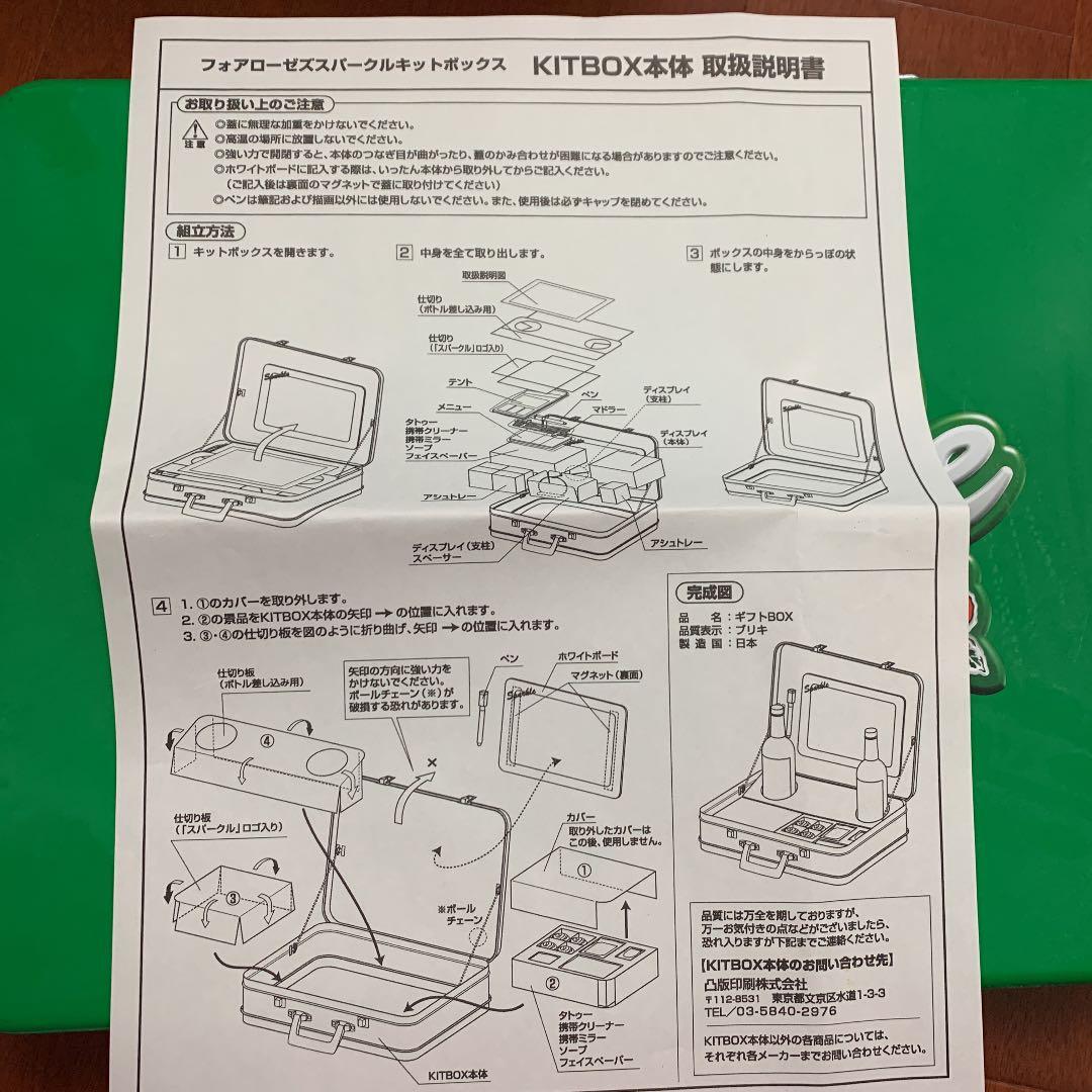フォアローゼズスパークルキットボックス