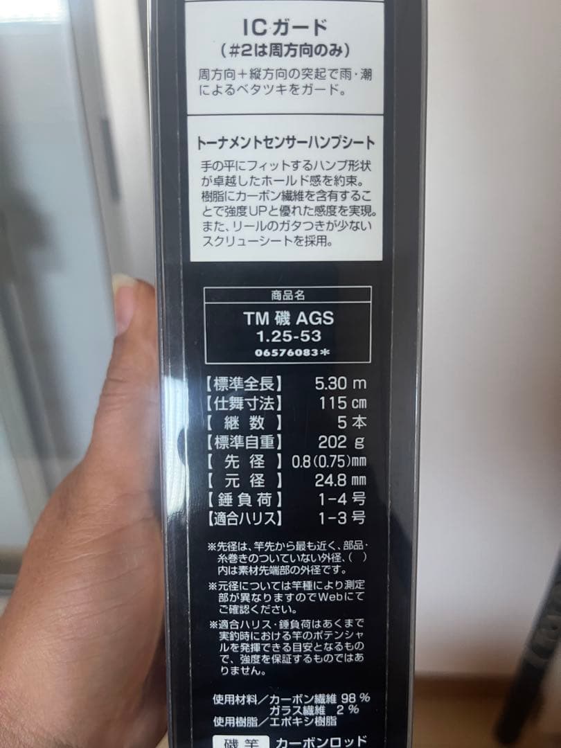 ダイワ　トーナメント1.25号　5.3m フカセ竿 綺麗です。