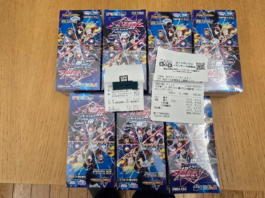 異次元の超獣使い未開封box