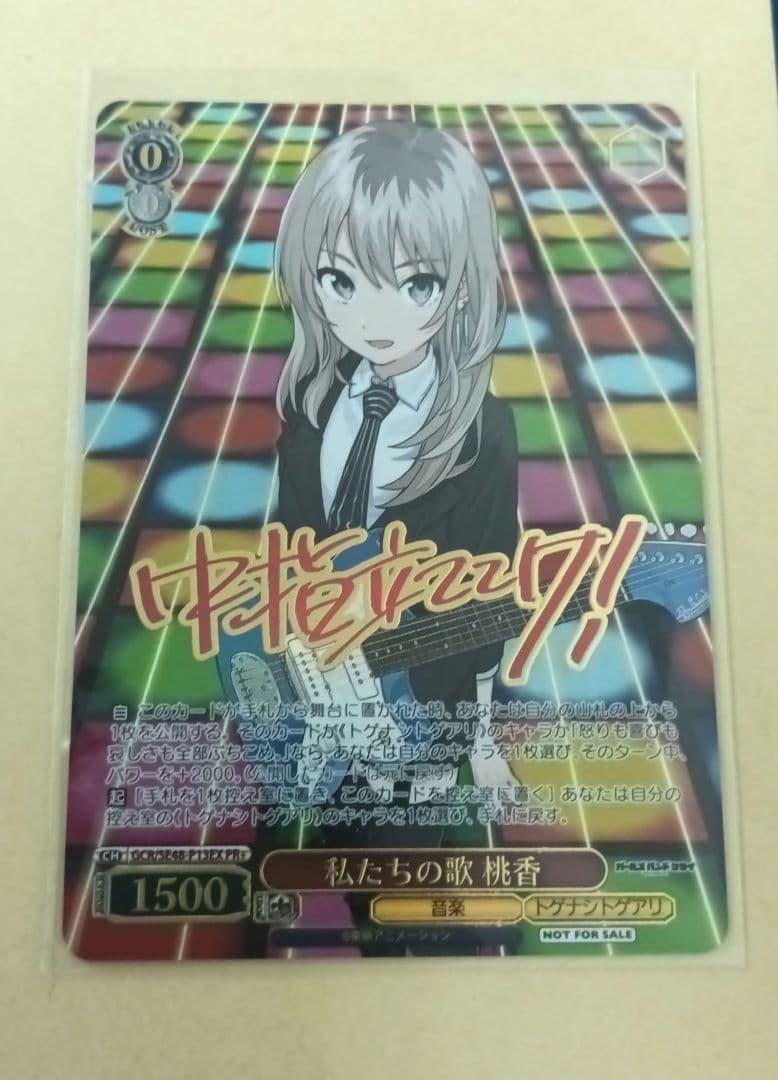 WS ヴァイスシュヴァルツ 私たちの歌 桃香 PR+ プロモ ガルクラ