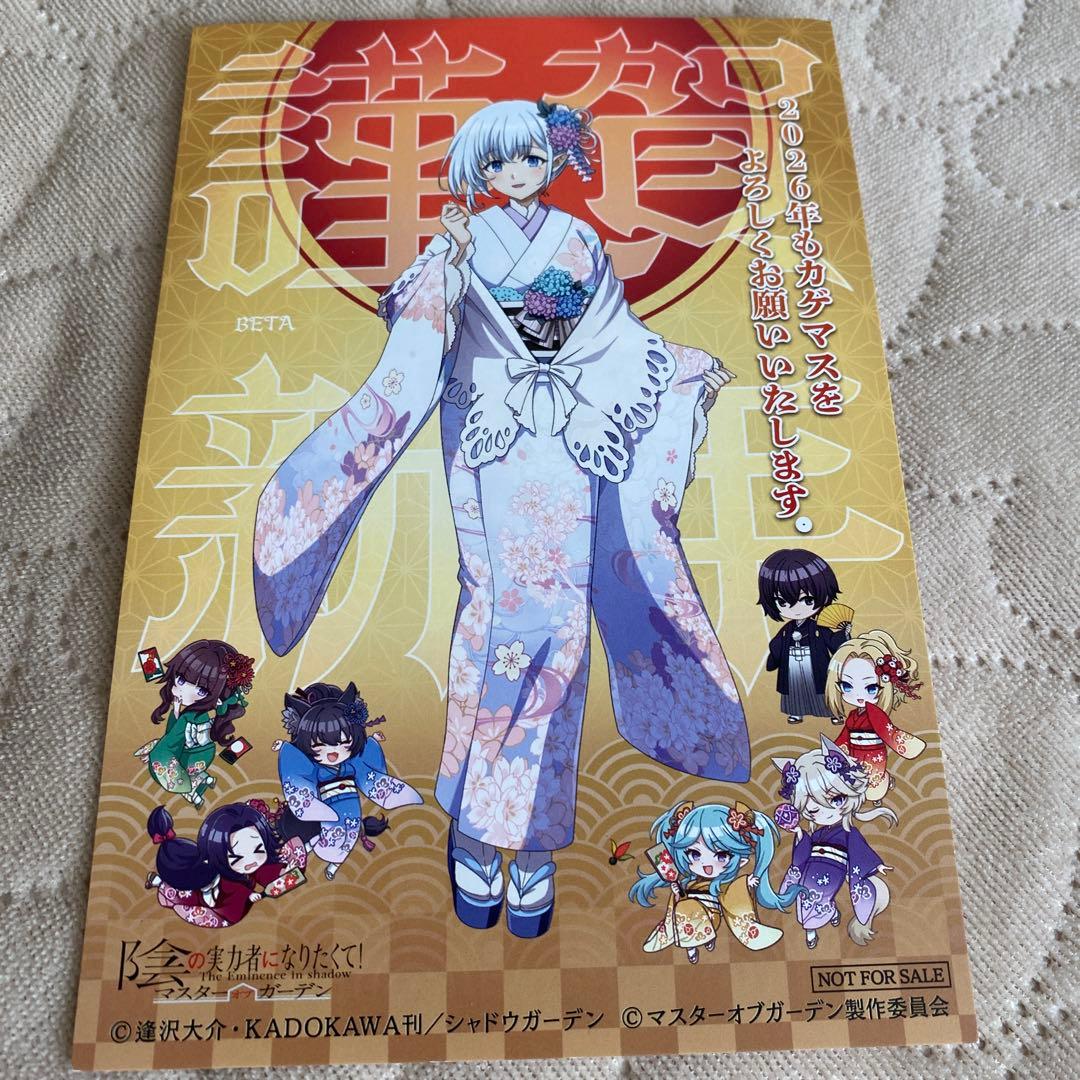 陰の実力者になりたくて！　カゲマス　当選品　ベータ　年賀状