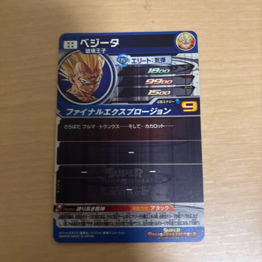 SDBH UM10-SEC3 LC 魔人ベジータ