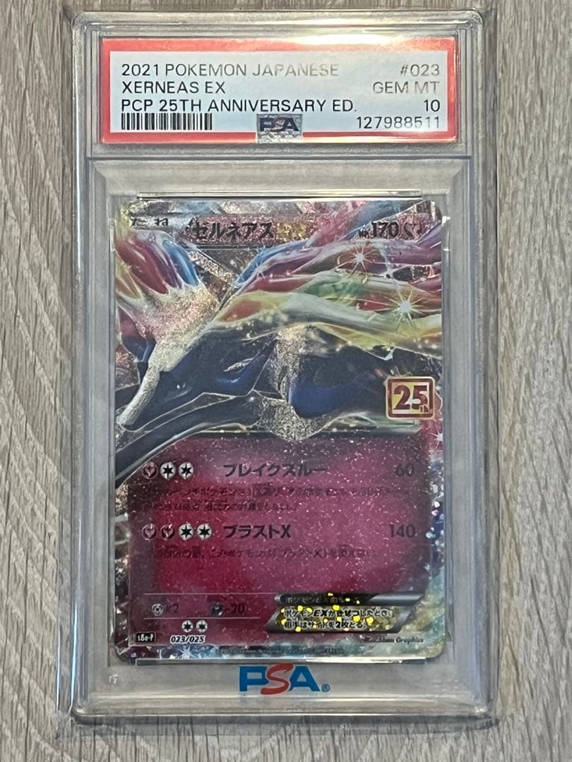 ゼルネアスEX プロモカードパック 25th S8a-P 023/025