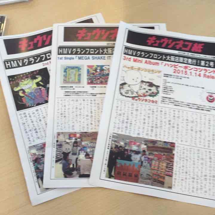 キュウソネコ紙 グランフロント大阪店限定