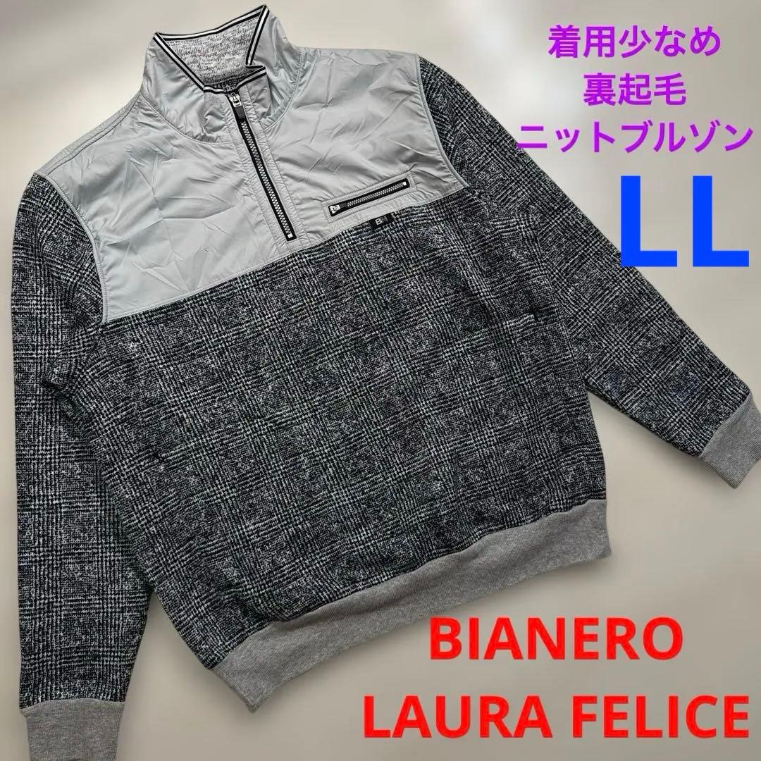 ラウラフェリーチェ　ビアネロ　メンズ　ハーフジップ　裏起毛　ニットブルゾン　LL