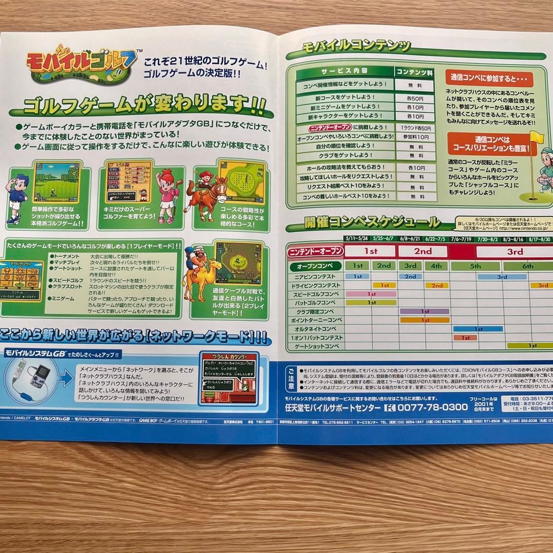 Nintendo チラシ MOBILE SYSTEM GB モバイルゴルフ