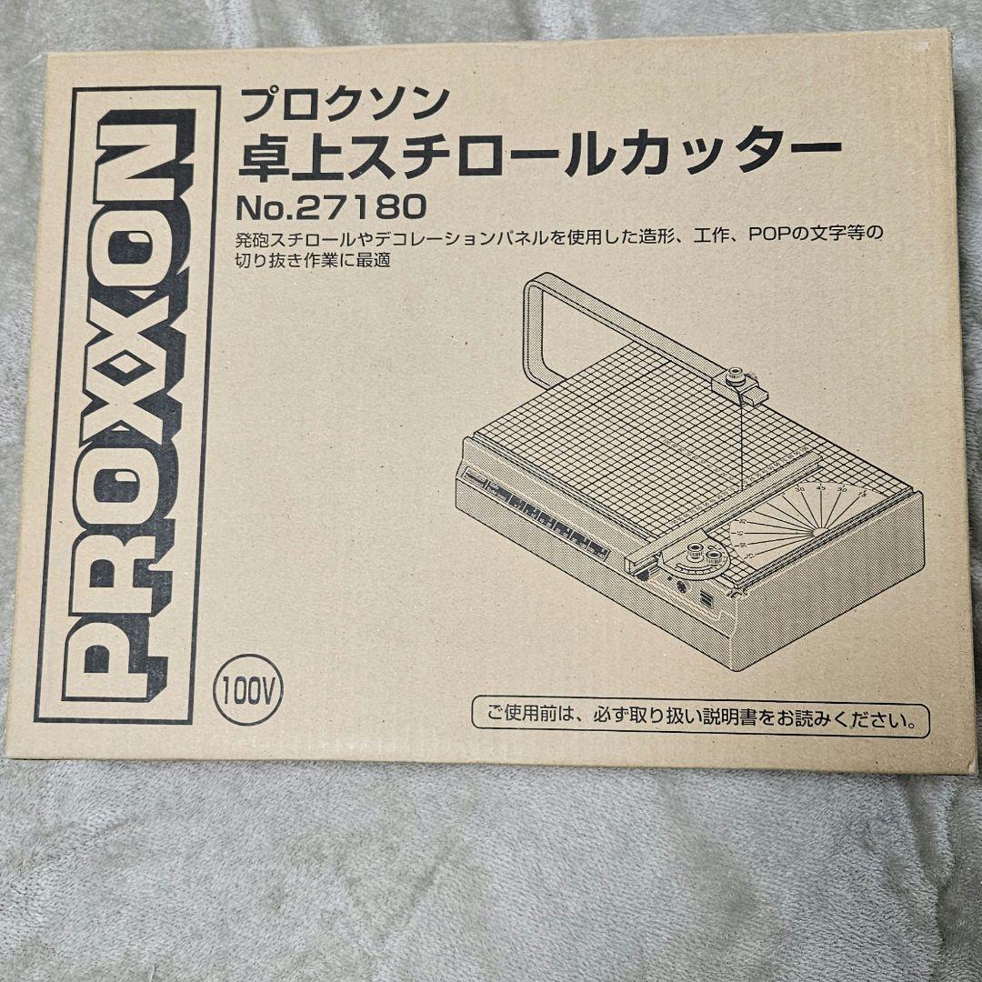 【美品】プロクソン 卓上スチロールカッター 生産終了品