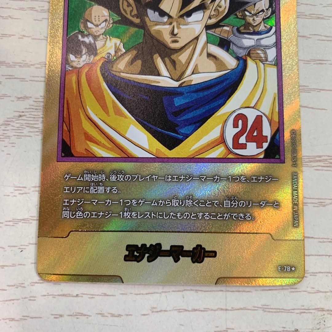 ドラゴンボール　フュージョンワールド　エナジーマーカー金24巻E-78パラレル