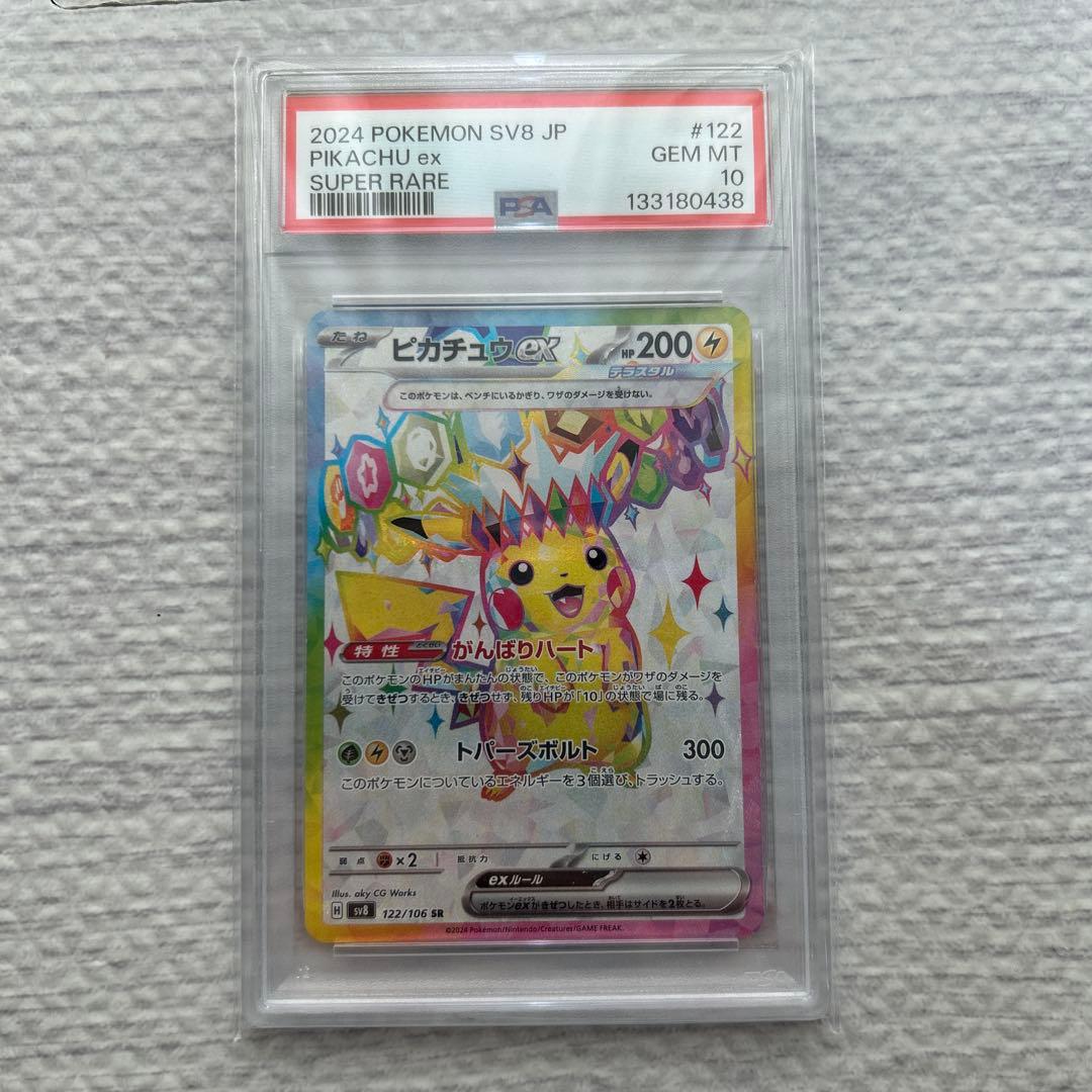 タ*ク様 【PSA10】ピカチュウex SR SV8 超電ブレイカー