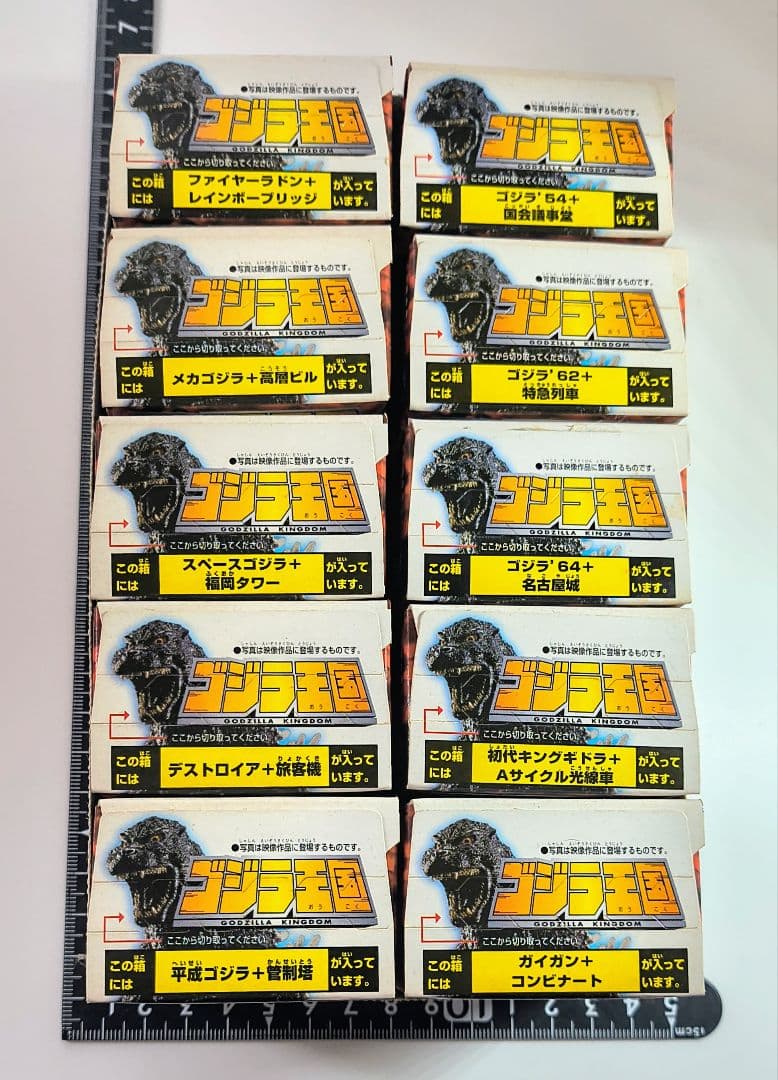 ポ*レ様 1999年　ゴジラ王国 第1弾 全10種 フルコンプ　各怪獣にジオラマ