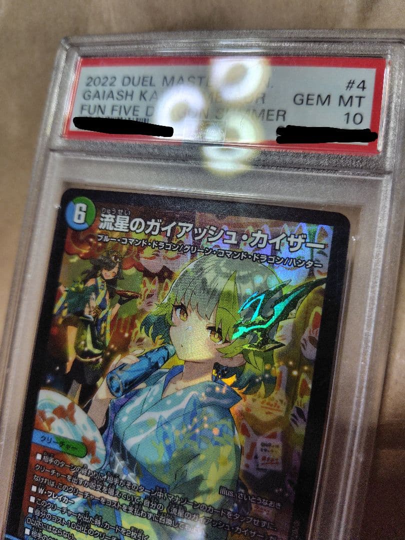 流星のガイアッシュ・カイザー PSA10 神アート