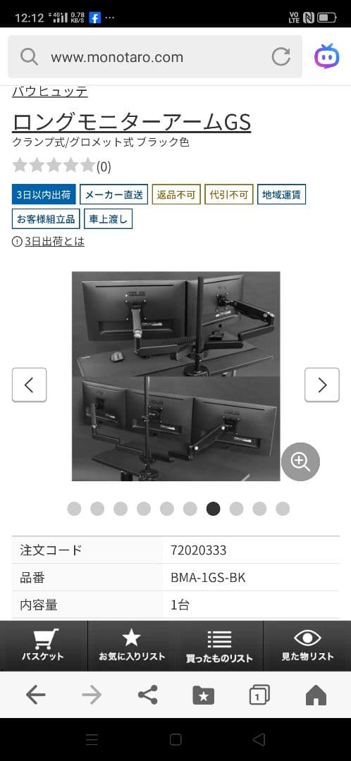 Baulhtte モニターアーム BMA-1GS-BK