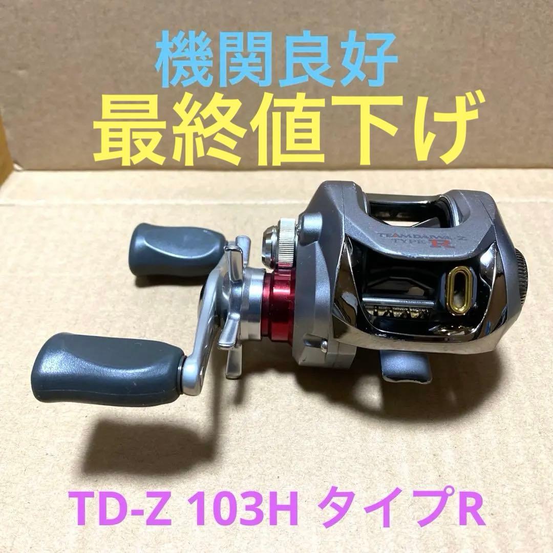 最終値下げ‼️機関良好‼️ダイワ TD-Z 103H タイプR 右ハンドル
