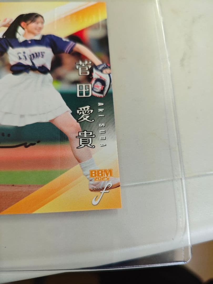 BBM 2025 菅田愛貴 サイン入り公式カード ゾロ目！