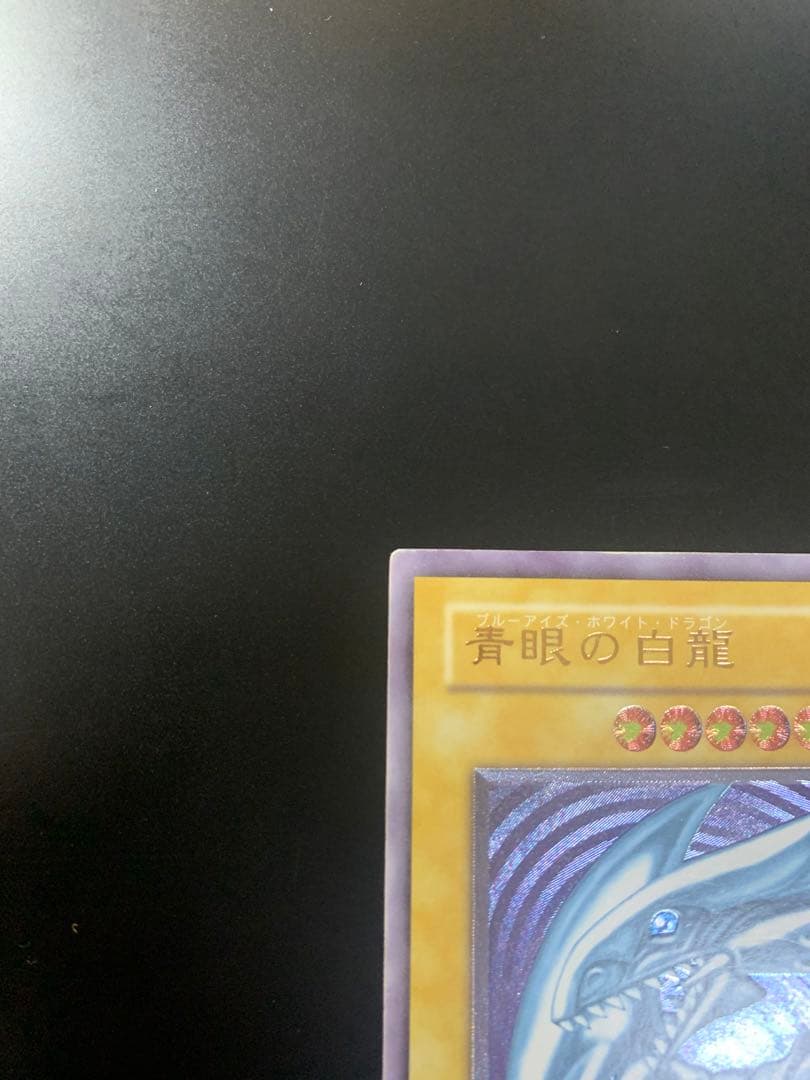 遊戯王　2期レリーフ　青眼の白龍　SM-51