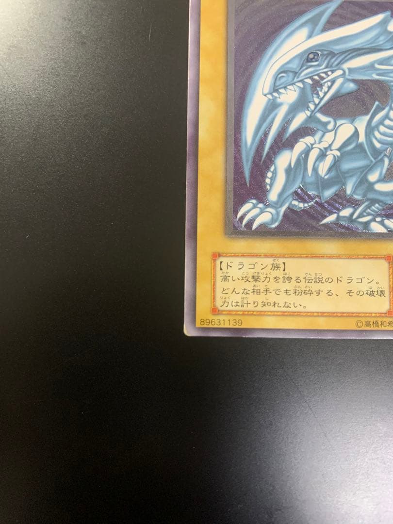 遊戯王　2期レリーフ　青眼の白龍　SM-51