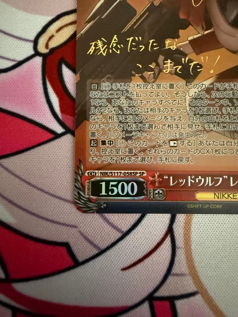 レッドウルフ　レッドフード　SP