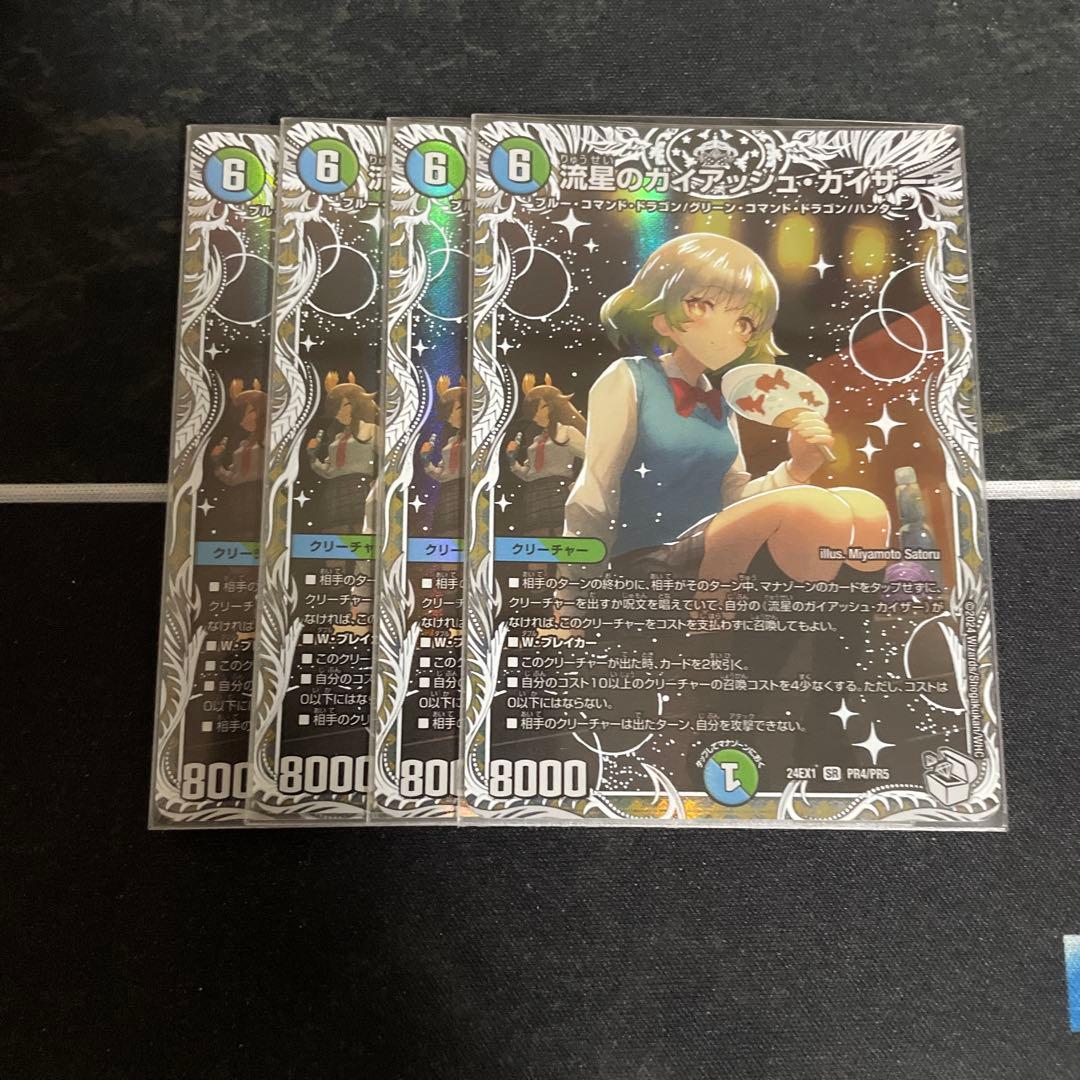 ガイアッシュカイザー 4枚