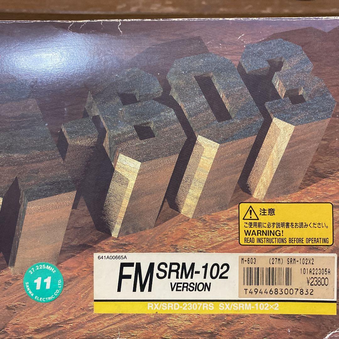 SANWA M-603 プロポ