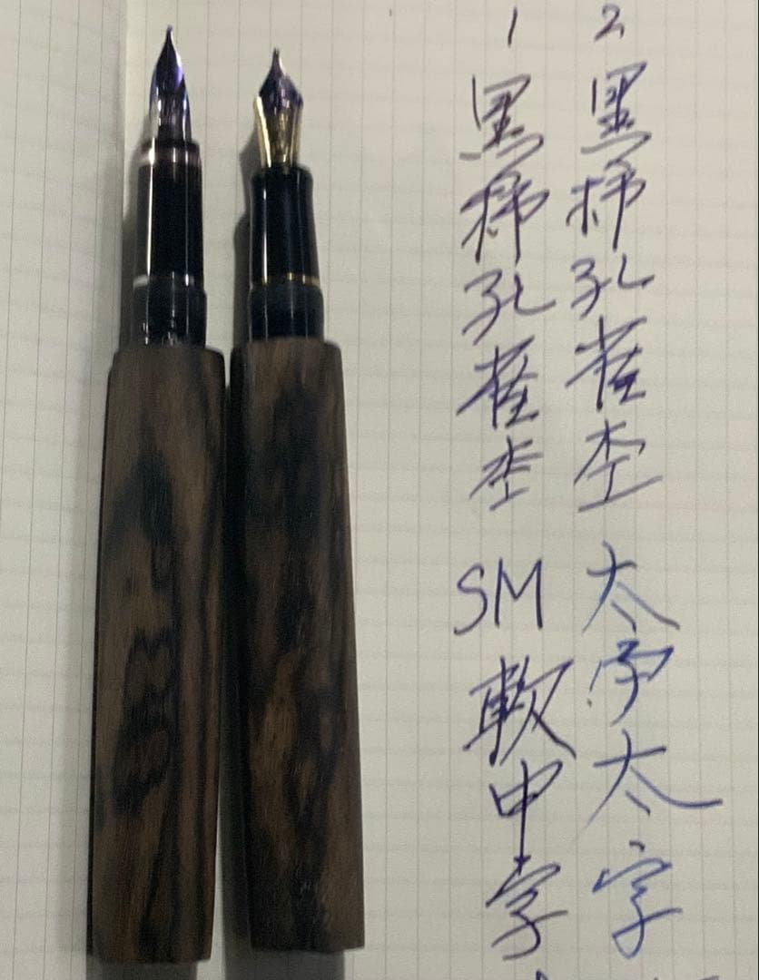 黒柿孔雀杢　万年筆　2本