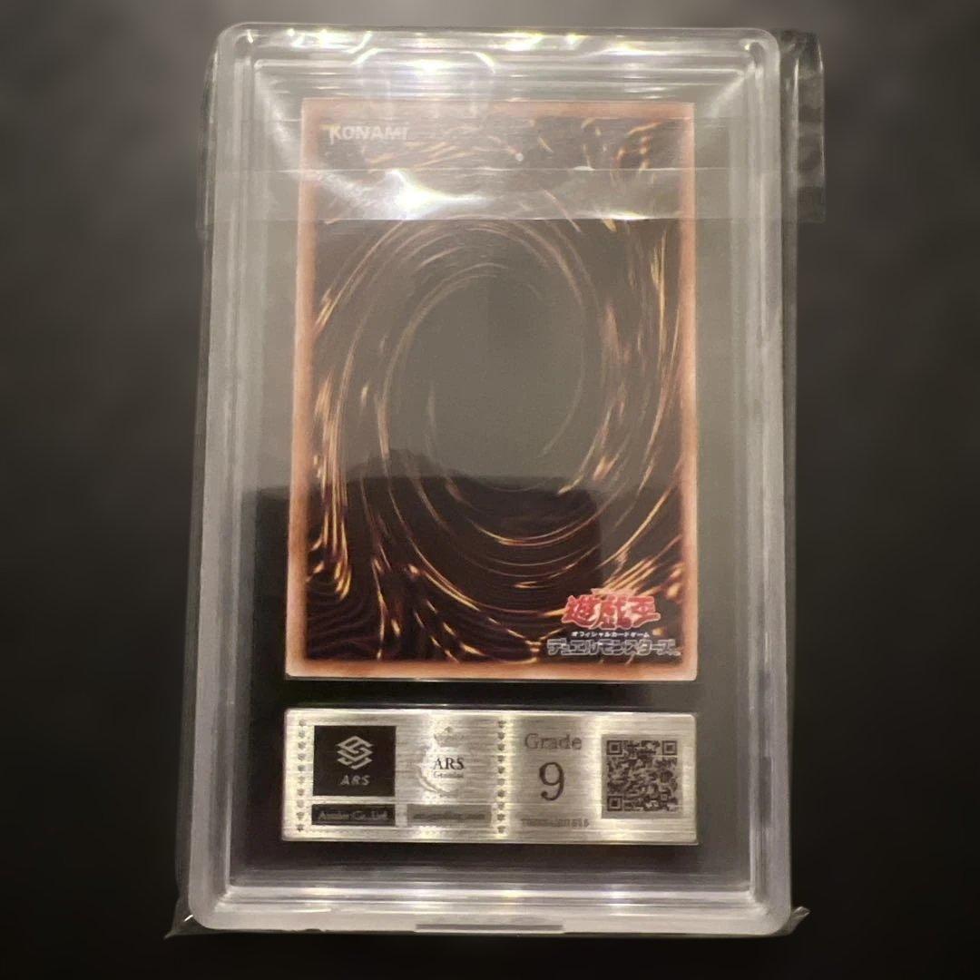 青眼の究極竜 ARS9【25th クオシク】