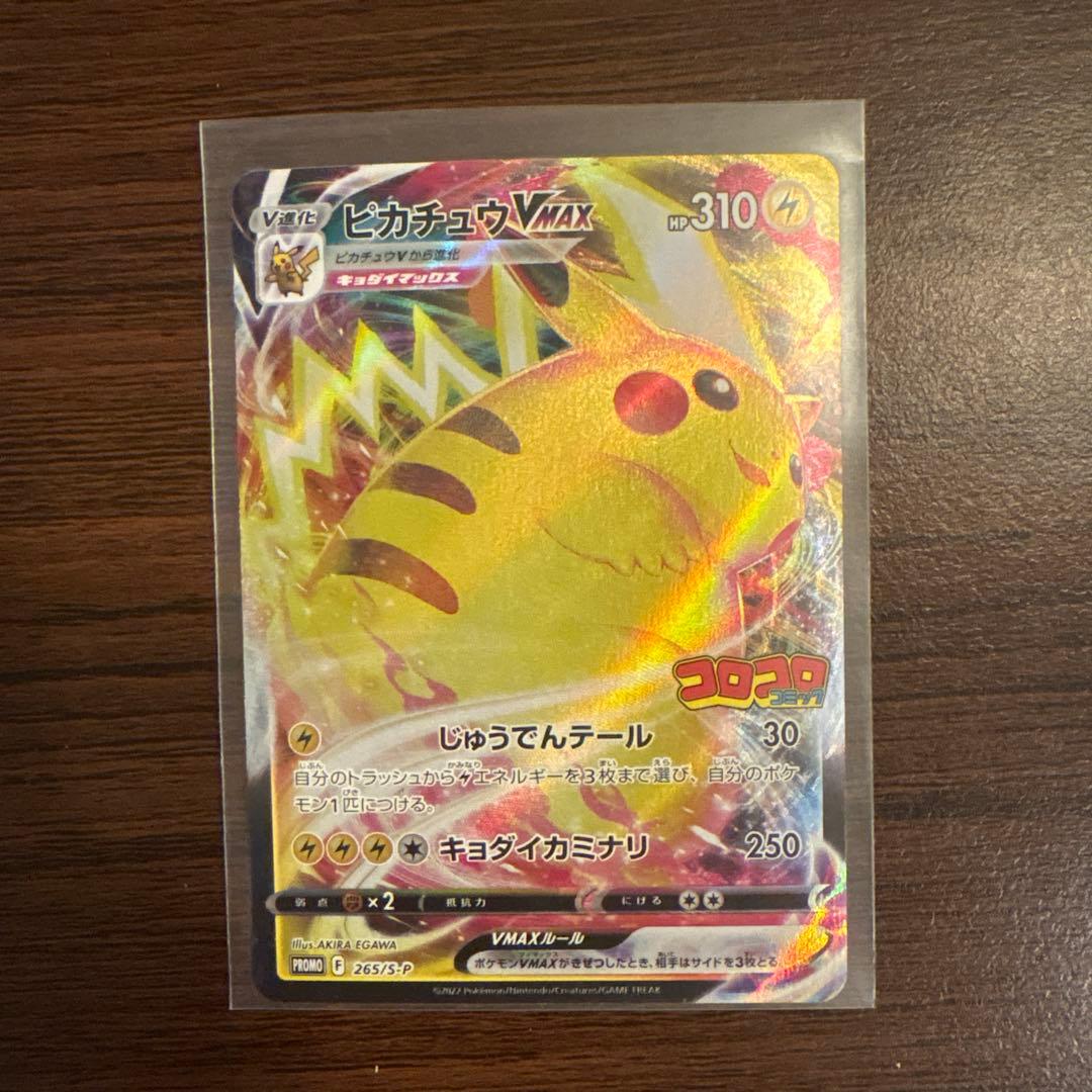スタートデッキ100 コロコロ　ピカチュウ Vmax セット