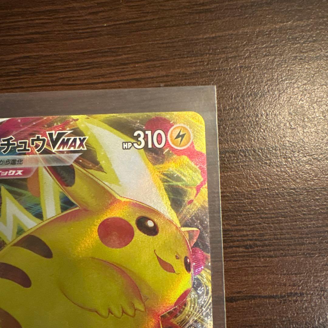 スタートデッキ100 コロコロ　ピカチュウ Vmax セット
